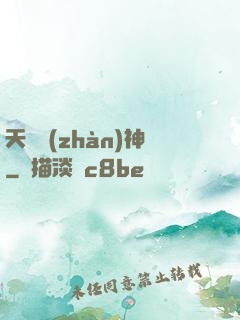 天驕戰(zhàn)神