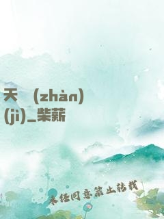 天驕戰(zhàn)紀(jì)