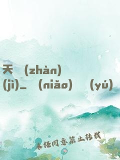 天驕戰(zhàn)紀(jì)