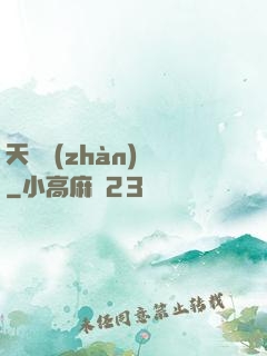 天驕戰(zhàn)紀