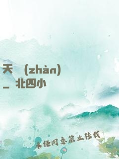 天驕戰(zhàn)紀