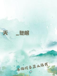 天驕無雙