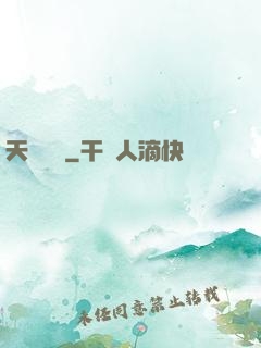 天驕無雙