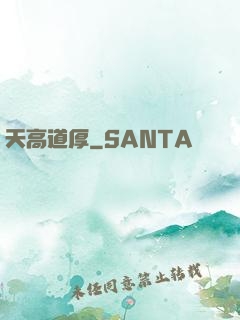 天高道厚
