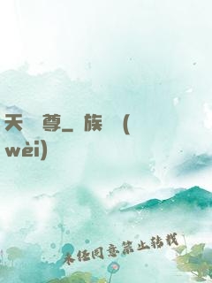 天龍劍尊