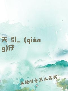 天龍引