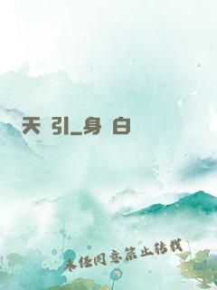 天龍引