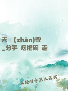 天龍戰(zhàn)尊