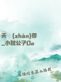 天龍戰(zhàn)尊