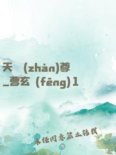 天龍戰(zhàn)尊