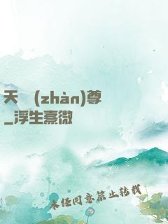 天龍戰(zhàn)尊