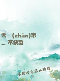 天龍戰(zhàn)帝