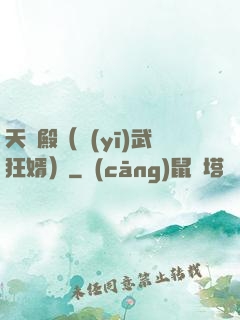 天龍殿（醫(yī)武狂婿）