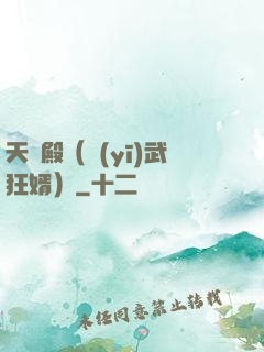 天龍殿（醫(yī)武狂婿）