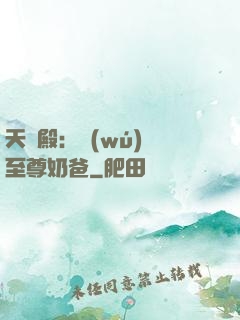 天龍殿：無(wú)敵至尊奶爸
