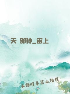 天龍邪神