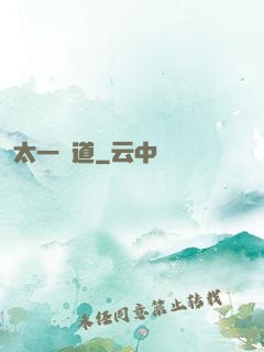 太一劍道