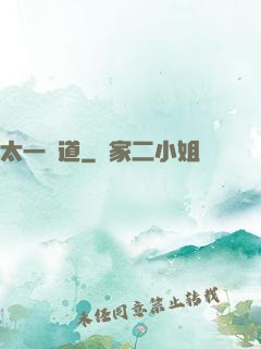 太一劍道