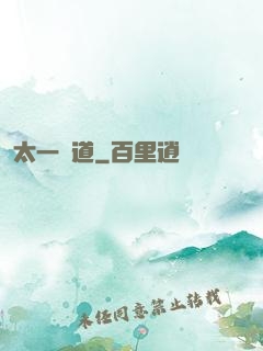 太一劍道