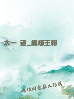 太一劍道