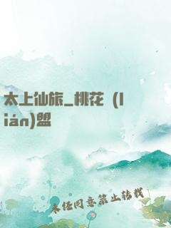 太上仙旅