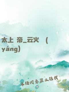 太上劍帝