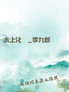 太上化龍訣
