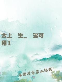 太上問長生