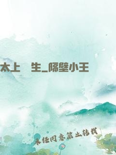 太上問長生