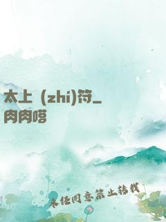 太上執(zhí)符