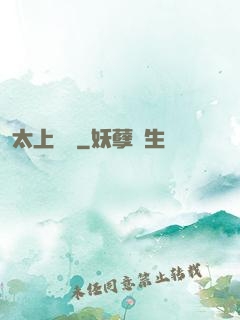 太上寶箓