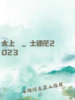 太上寶箓
