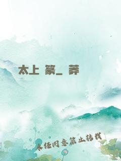 太上寶篆
