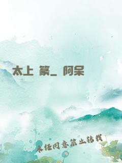 太上寶篆