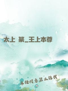 太上寶篆