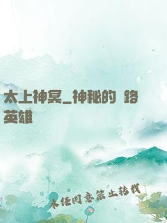 太上神冥