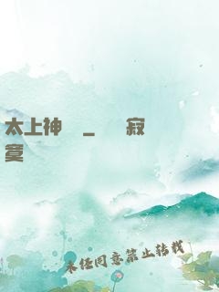 太上神龍訣
