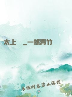 太上靈寶
