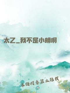 太乙