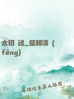 太初劍魂