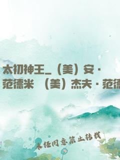 太初神王