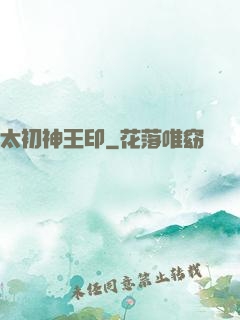 太初神王印