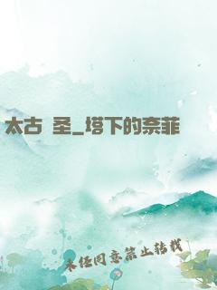 太古劍圣
