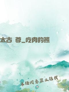 太古劍尊