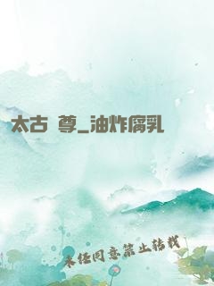 太古劍尊