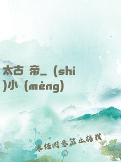 太古劍帝