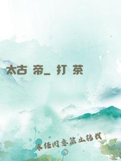 太古劍帝