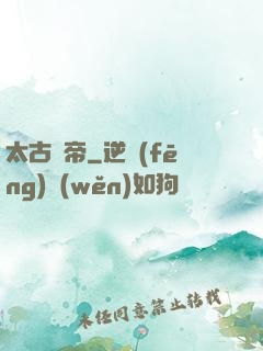 太古劍帝