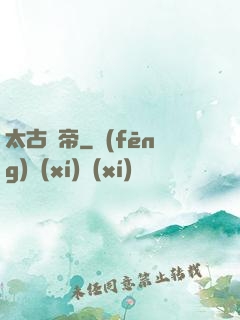 太古劍帝