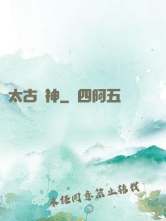 太古劍神
